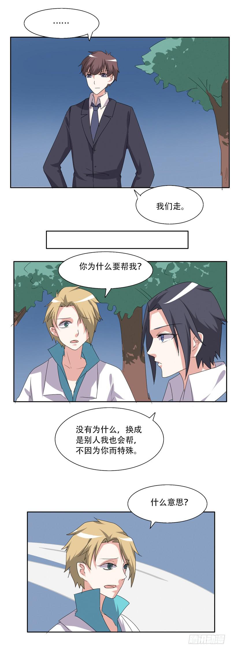 我的学生-第40话