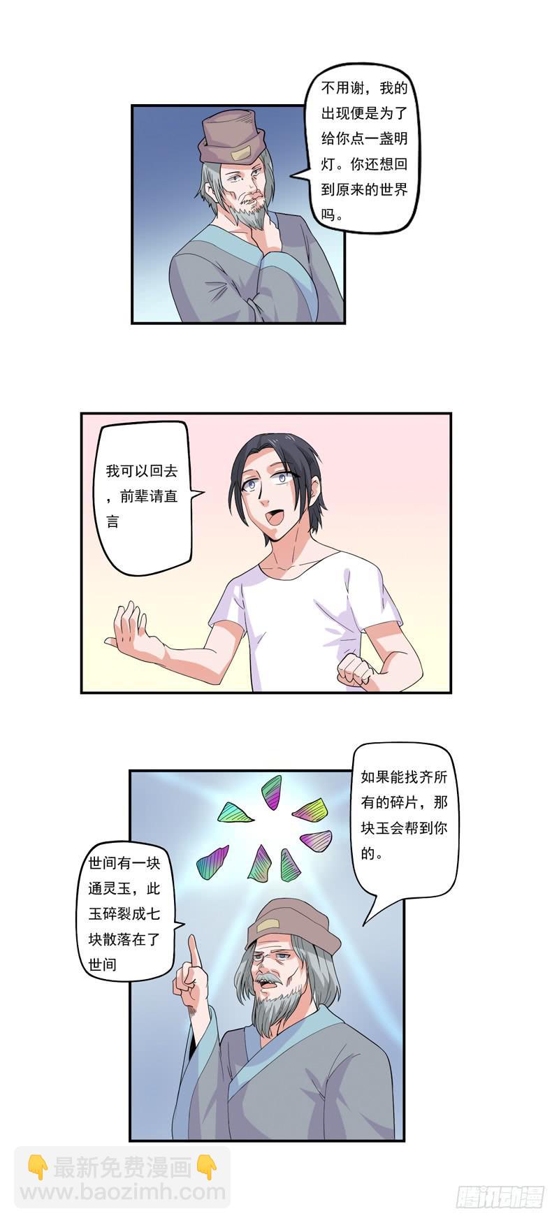 21世纪的武侠故事-第42话