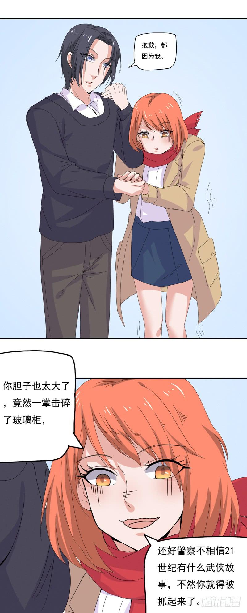 21世纪的武侠故事-第42话