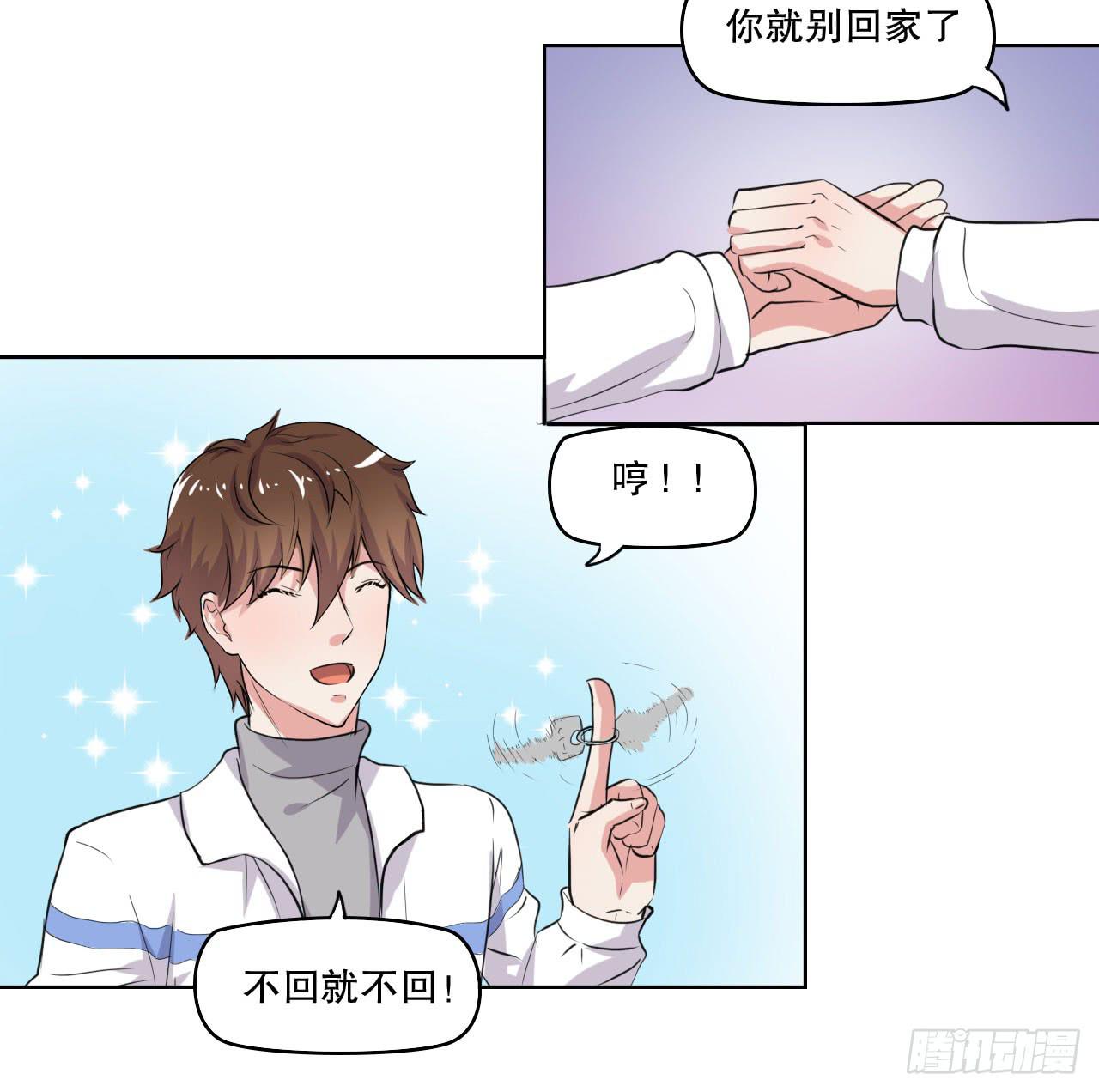 那你过来吧(1/3)-第58话