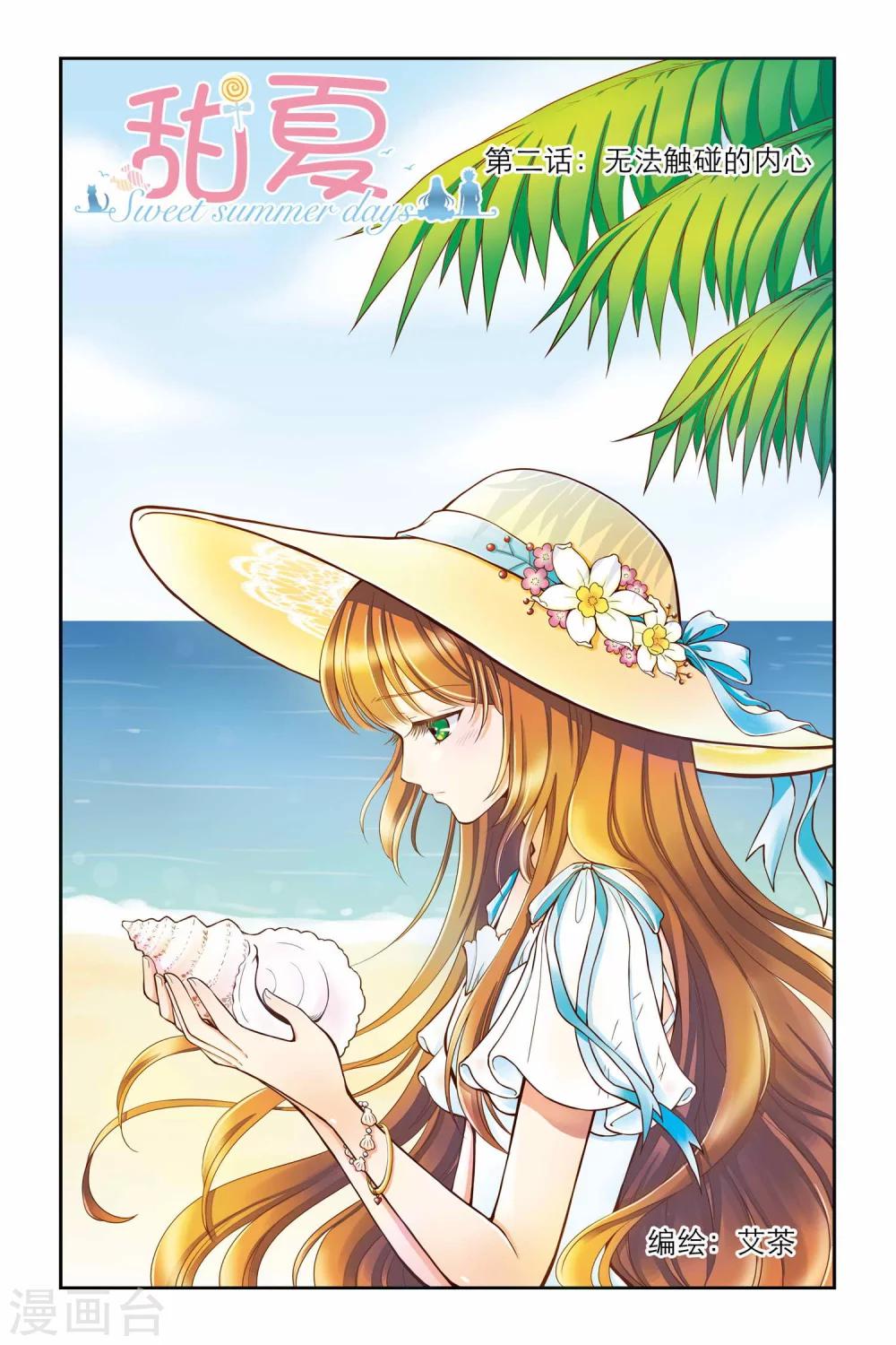 第2话 无法触碰的内心-第2话