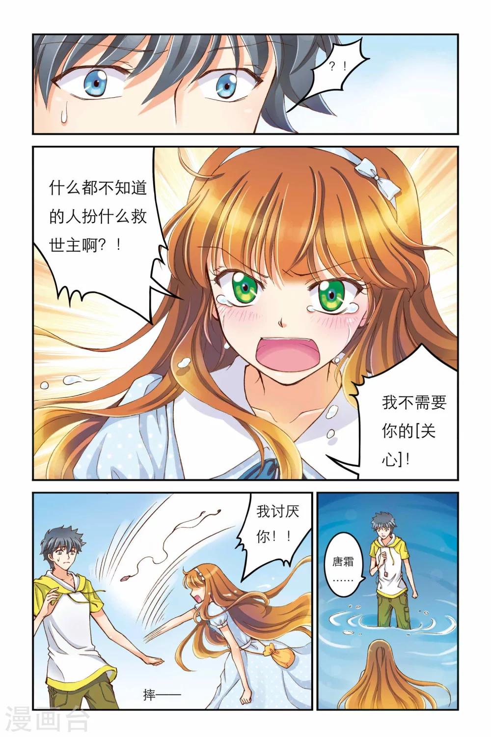 第2话 无法触碰的内心-第2话