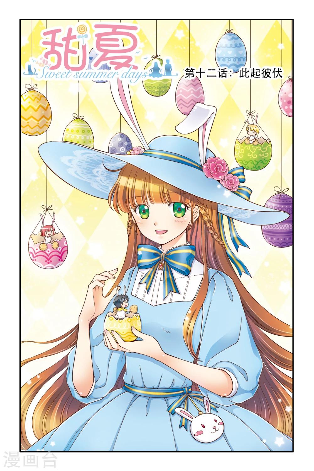 第12话 此起彼伏-第12话