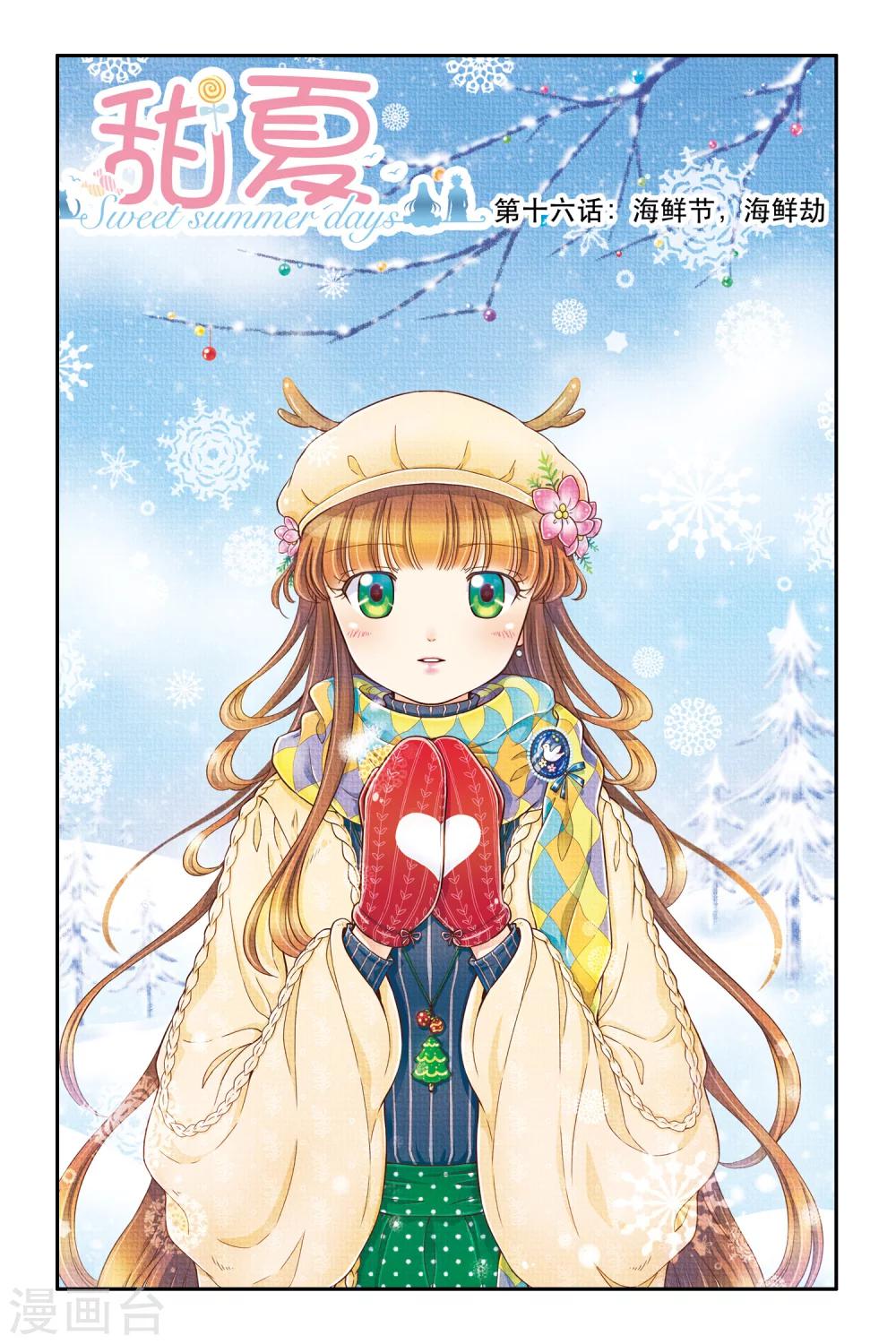 第16话 海鲜节，海鲜劫-第16话