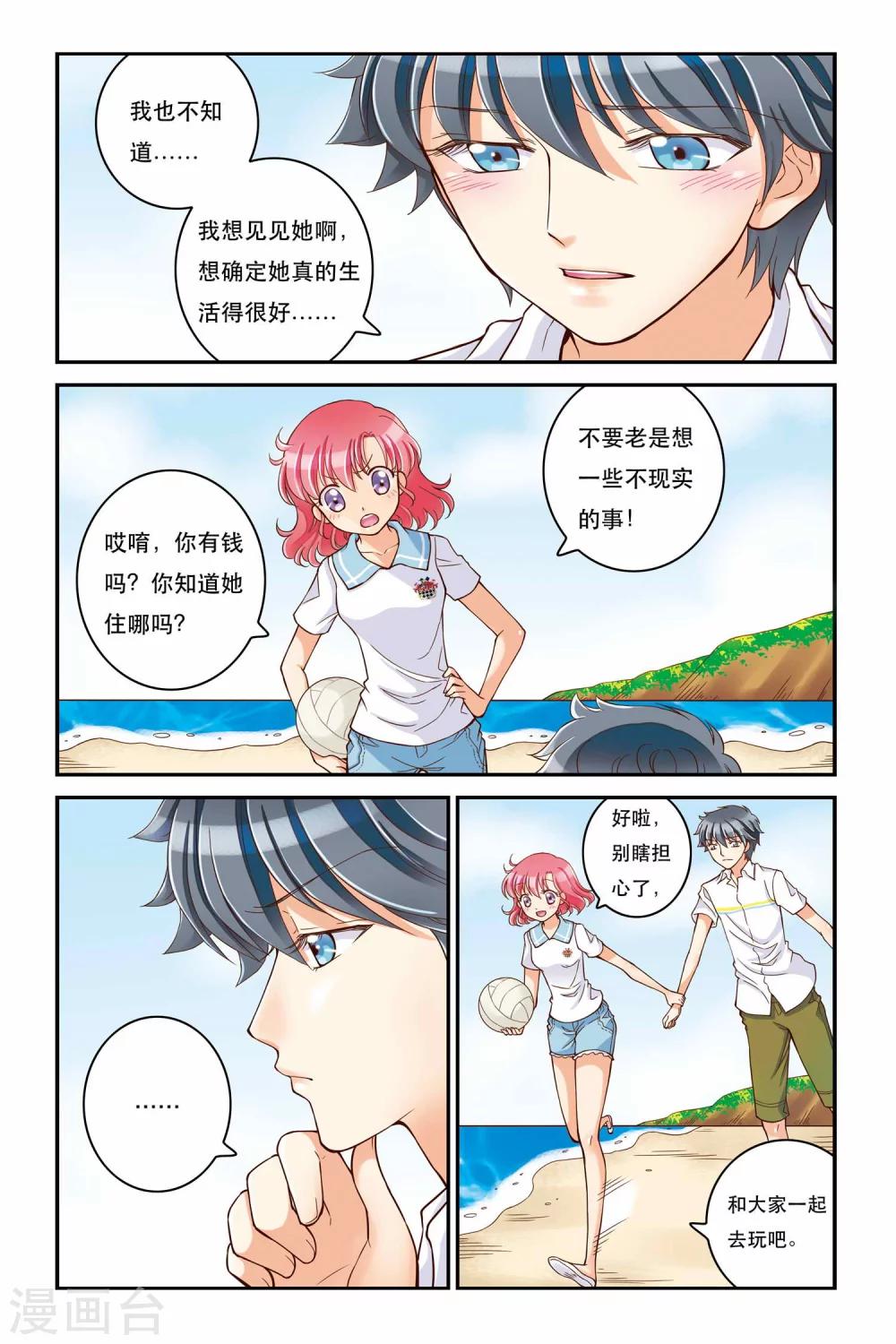 第4话 平行线-第4话