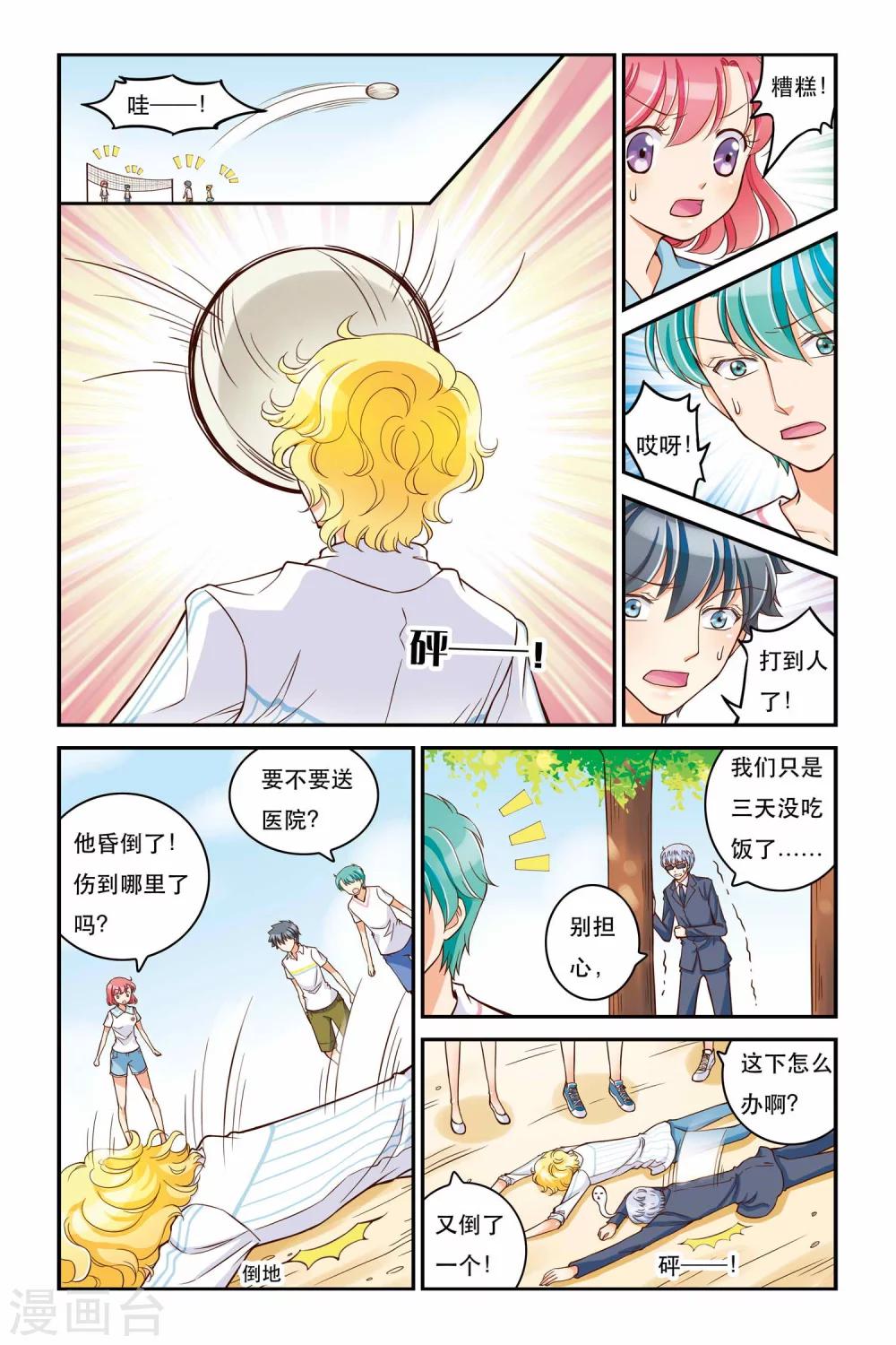 第4话 平行线-第4话