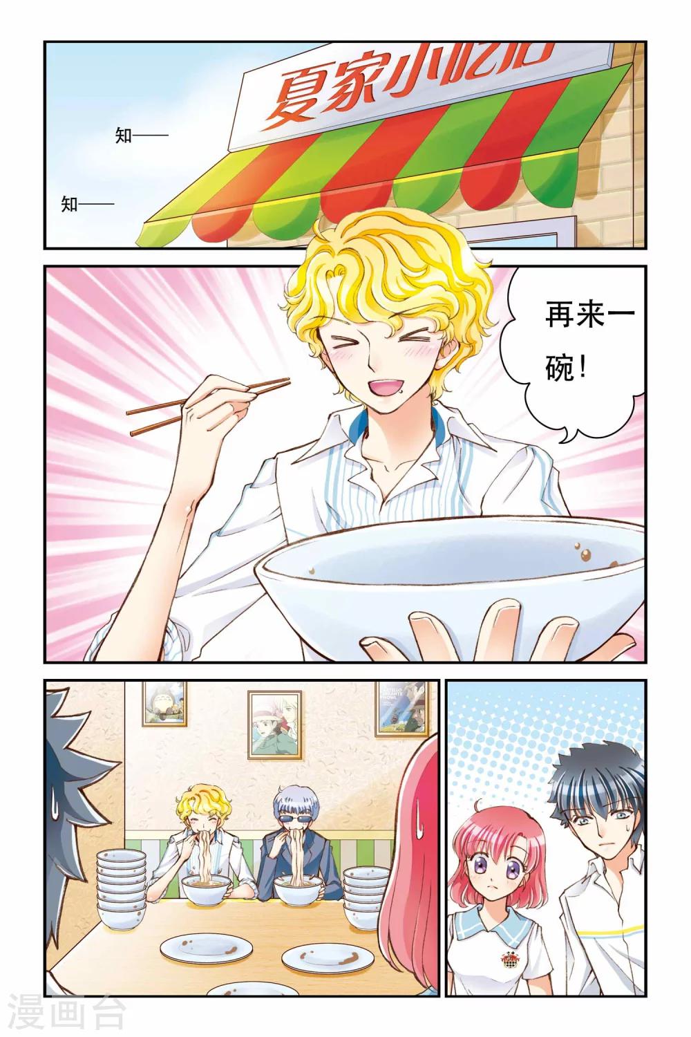 第4话 平行线-第4话