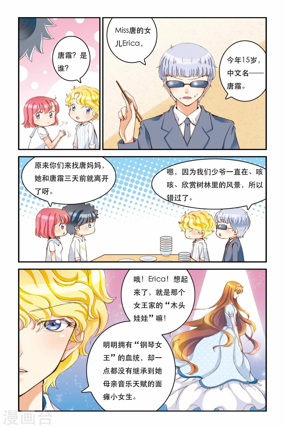 第4话 平行线-第4话