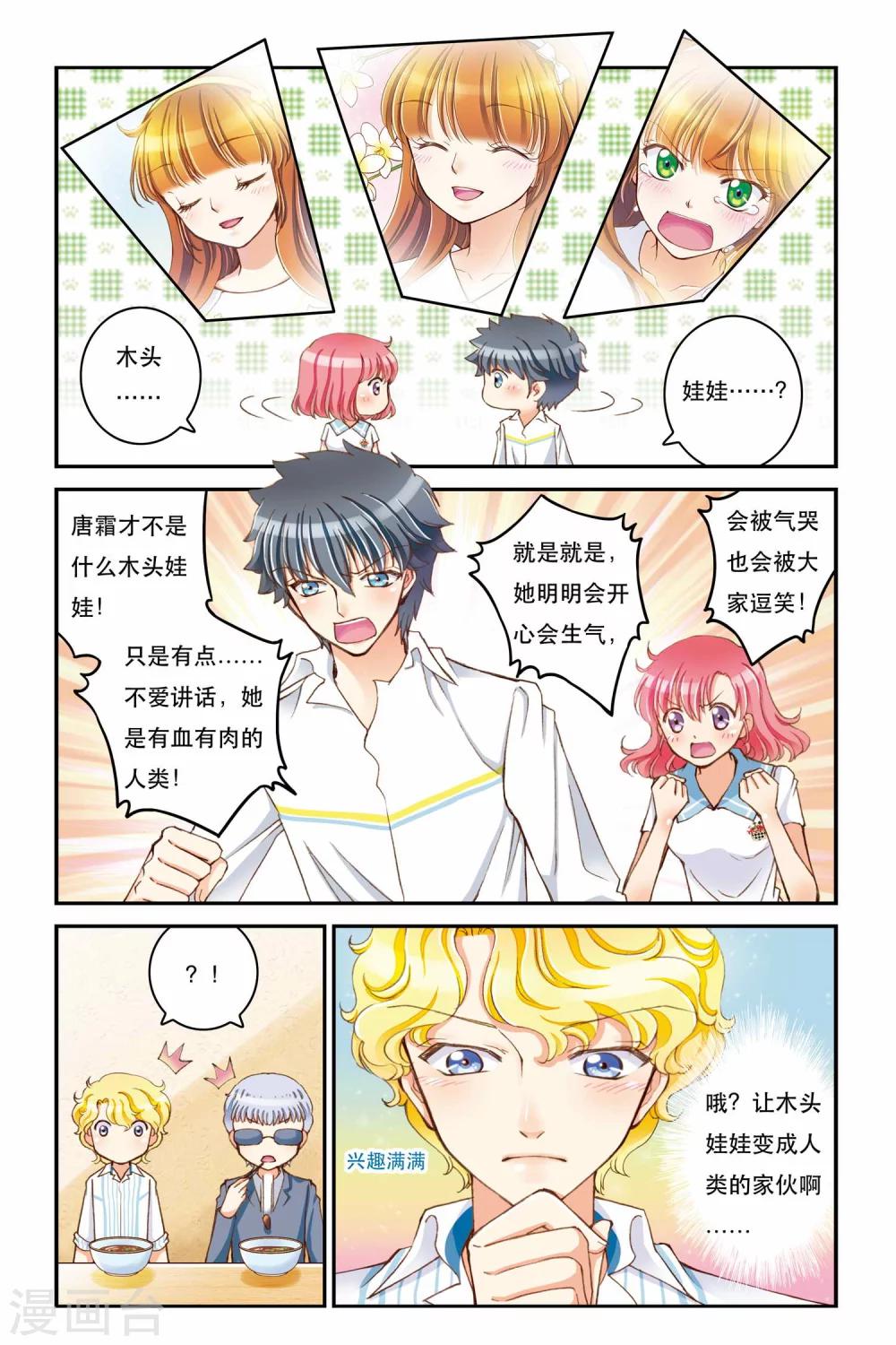 第4话 平行线-第4话