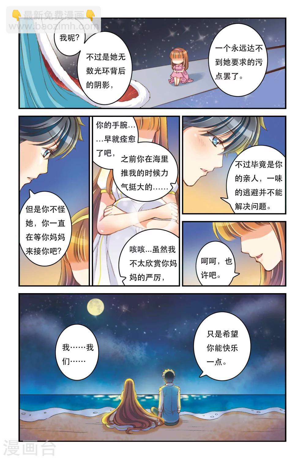 第4话 平行线-第4话