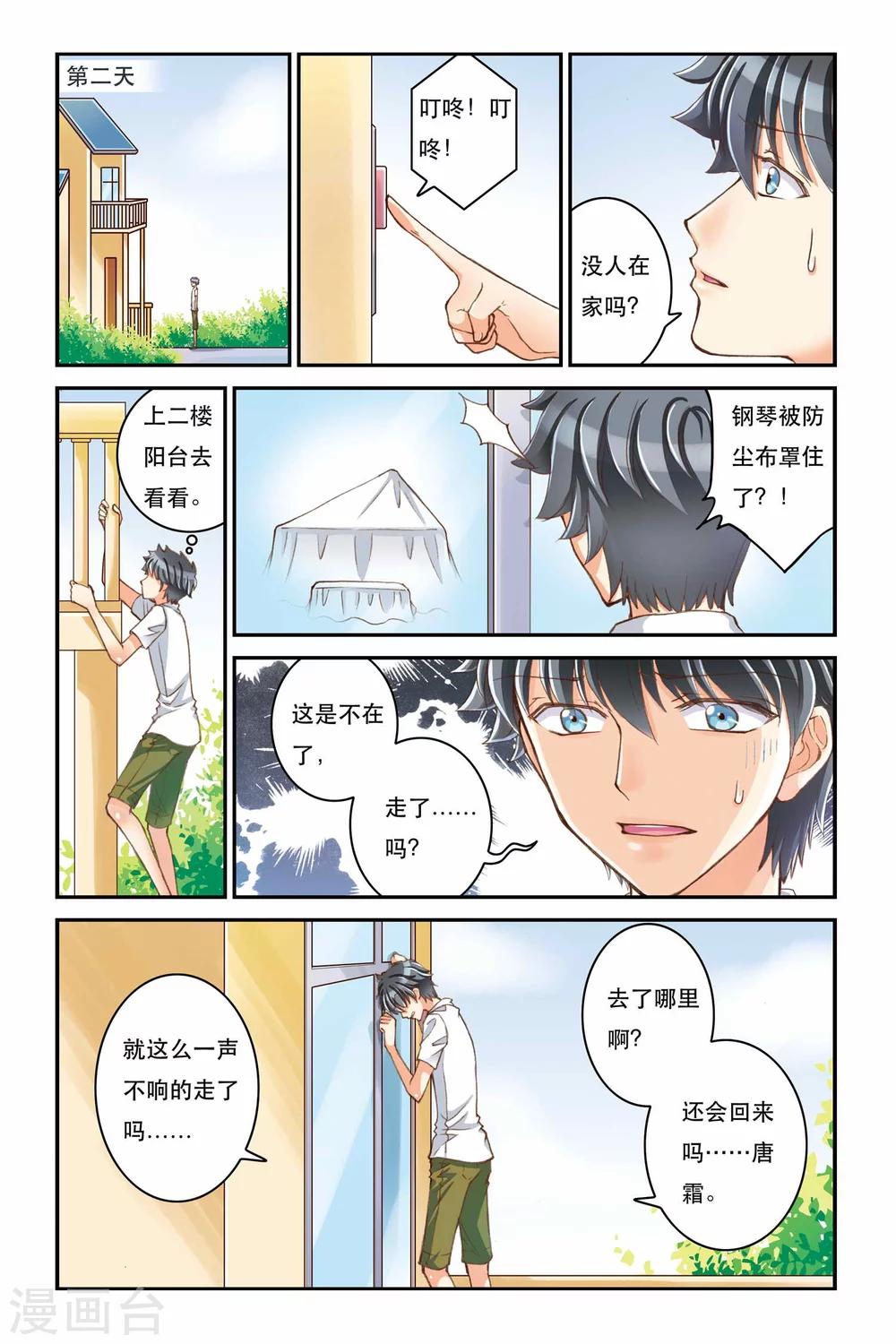 第4话 平行线-第4话