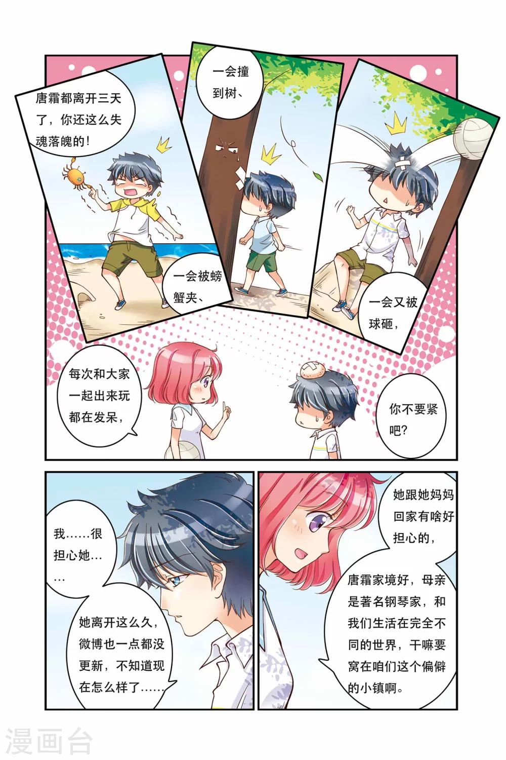 第4话 平行线-第4话