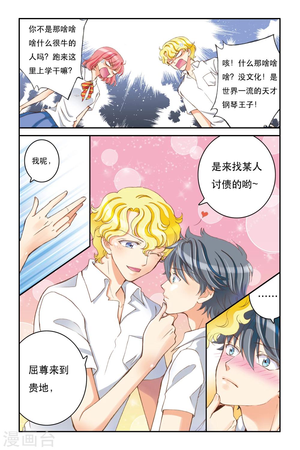 第6话 重逢？-第6话