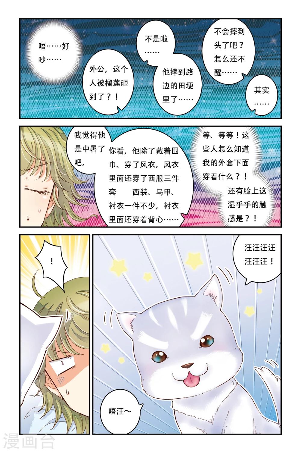 第10话 山不来就我，我便去就山-第10话