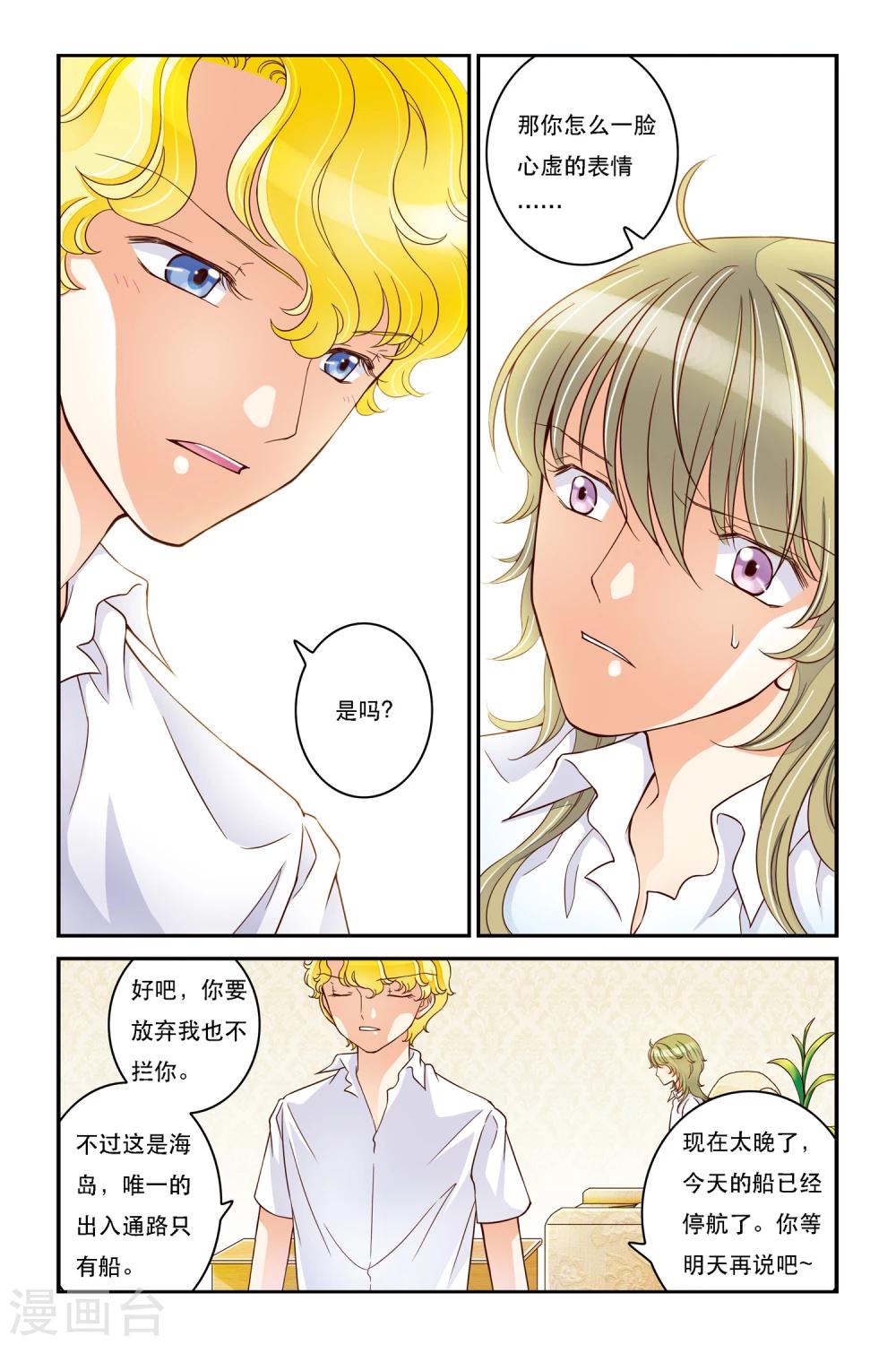 第10话 山不来就我，我便去就山-第10话