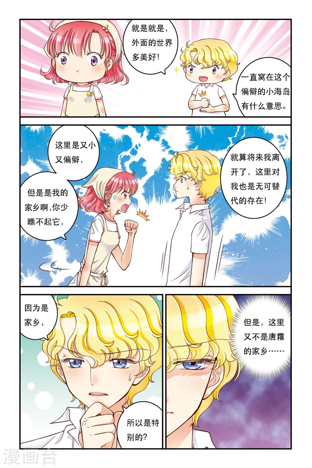 第10话 山不来就我，我便去就山-第10话