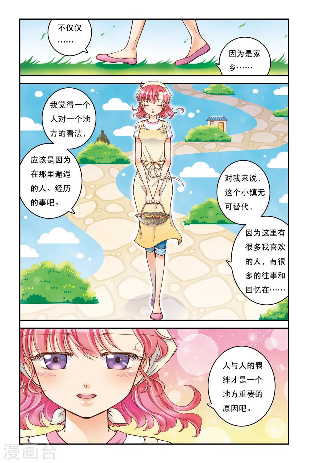 第10话 山不来就我，我便去就山-第10话