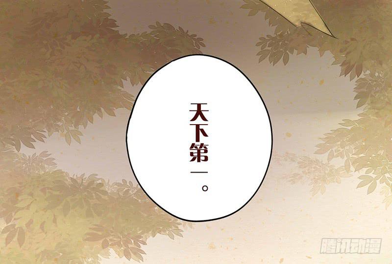 天下第二就挺好 - 第32話 實力告白！ - 2