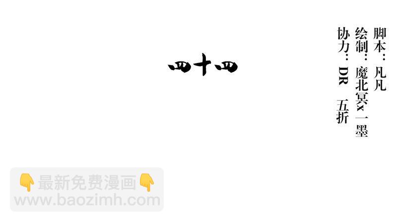 第44话 天道好轮回(1/2)-第44话