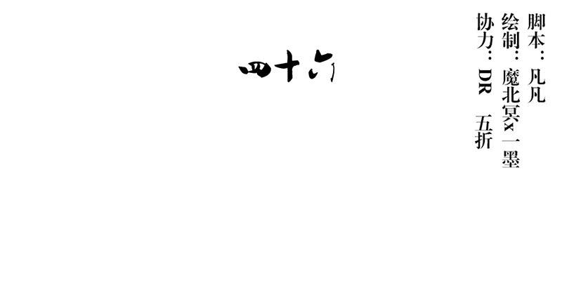 第46话 男儿膝下有黄金，说跪就-第46话