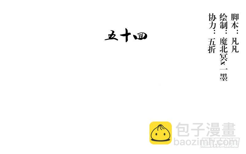 第50话 江湖恩怨几时休(1/2)-第50话