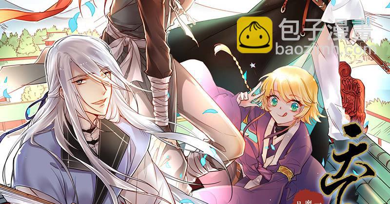 第52话 魑魅魍魉行世间-第52话