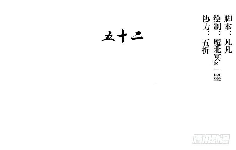 第52话 魑魅魍魉行世间-第52话