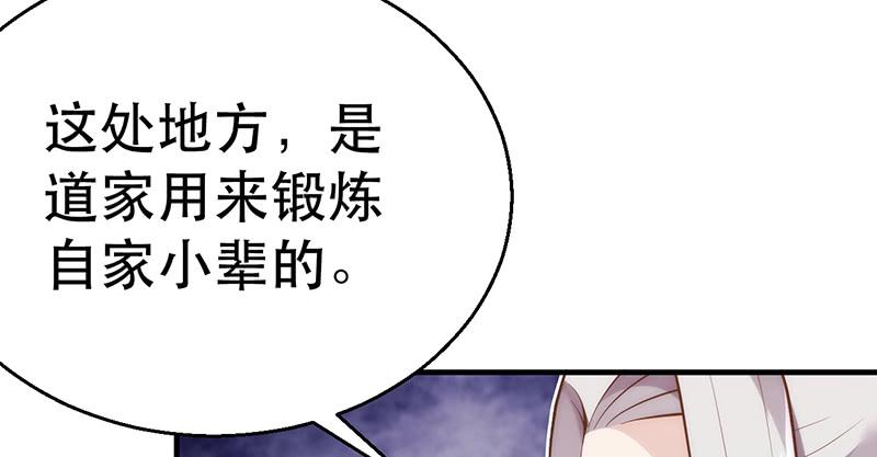 天下劫 - 第二十四話 異世界的道家(1/6) - 6
