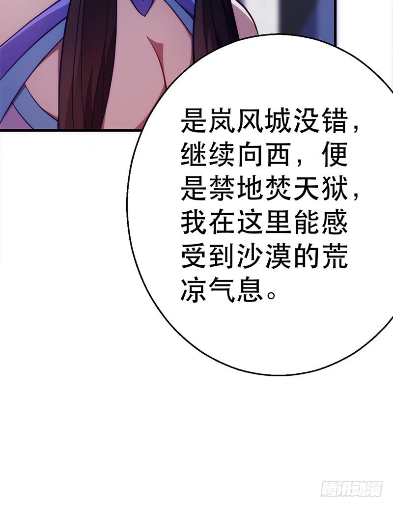 天下劫 - 第四話 初入嵐風城(1/4) - 6