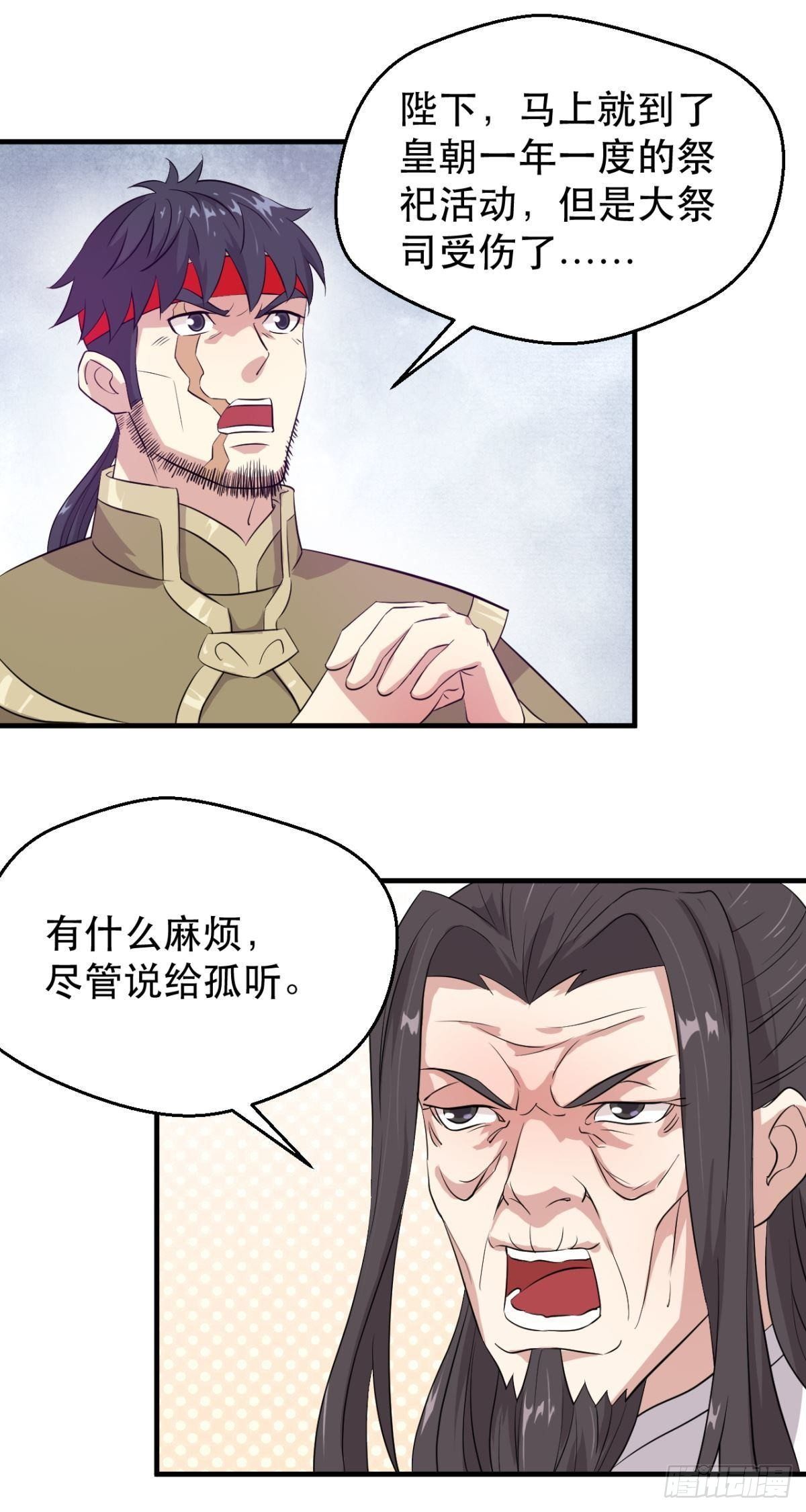 第52话 嗑药的皇帝-第54话