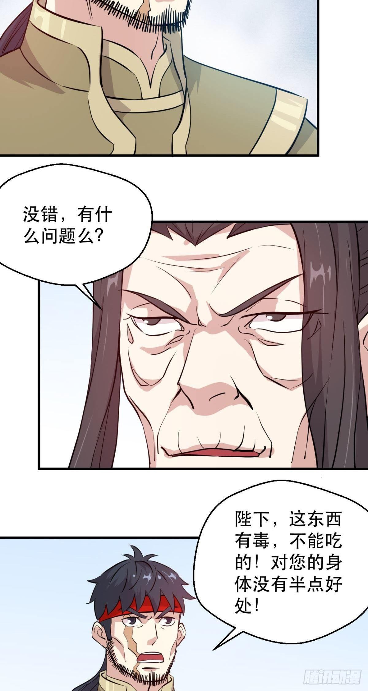 第52话 嗑药的皇帝-第54话