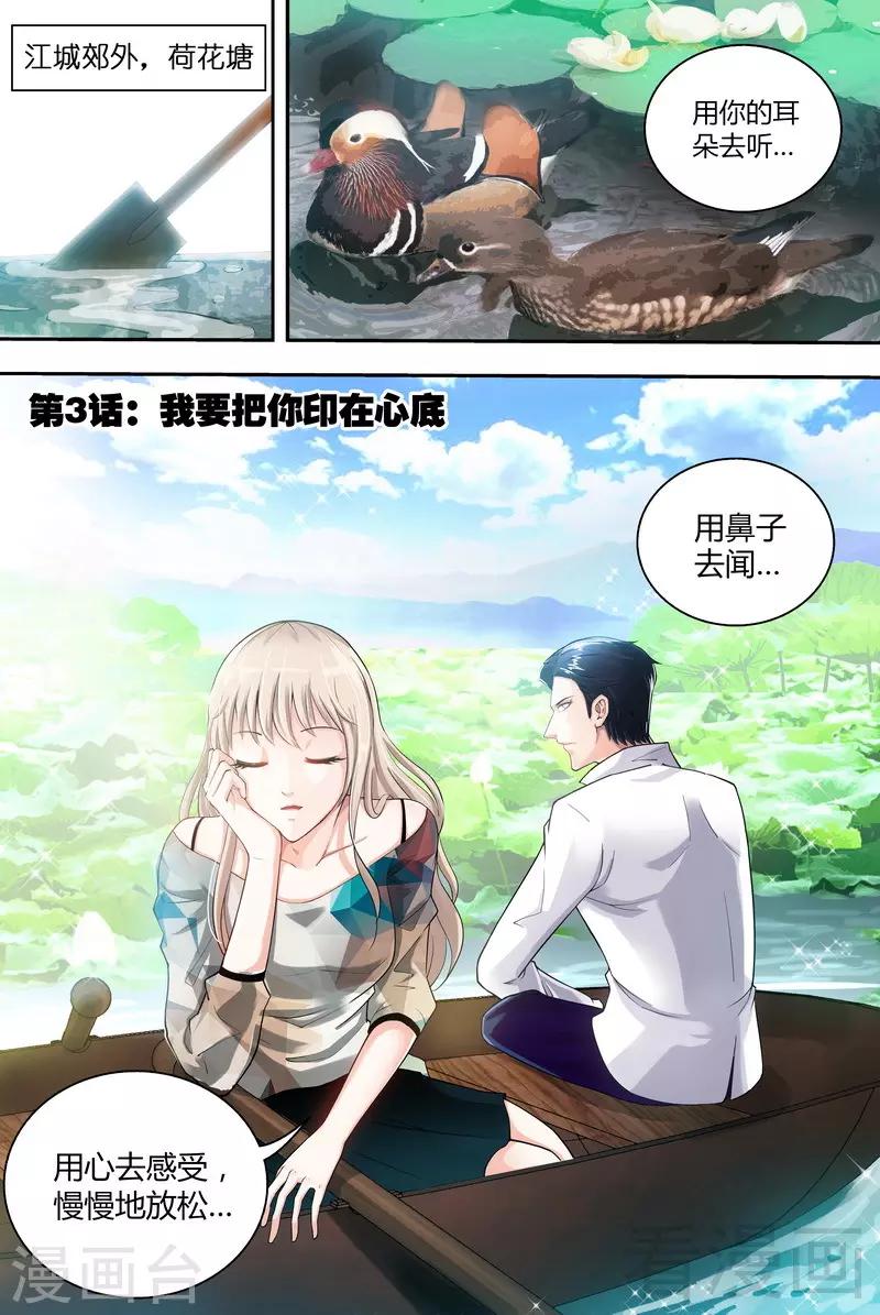 第3-4话 我要把你印在心底-第2话