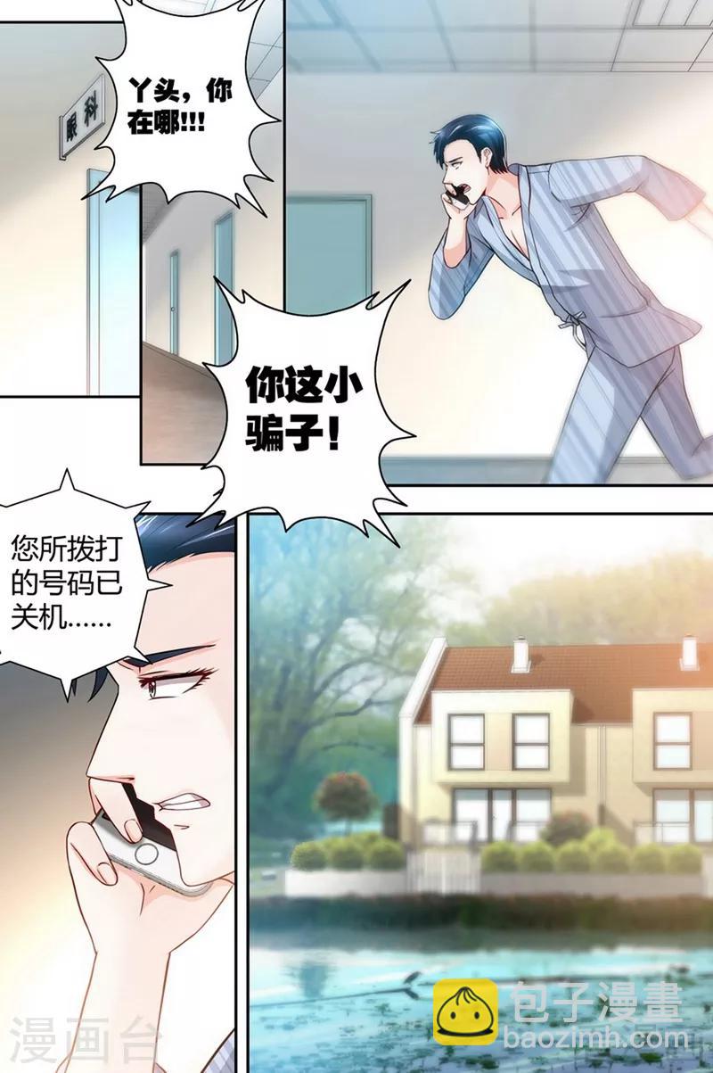 甜心寶貝休想逃 - 第3-4話 我要把你印在心底 - 1