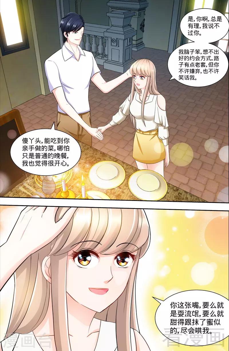 甜心寶貝休想逃 - 第106話 陪你去看流星雨（中） - 2