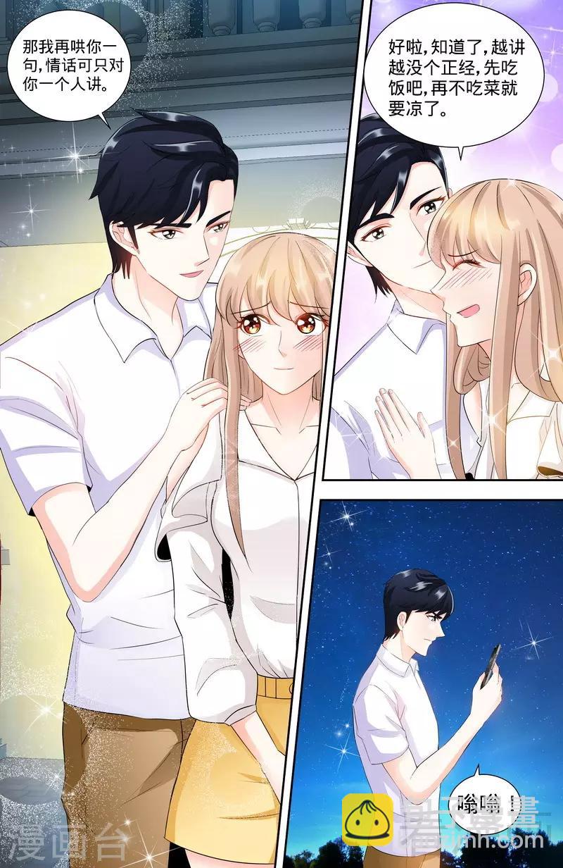 第106话 陪你去看流星雨（中）-第104话