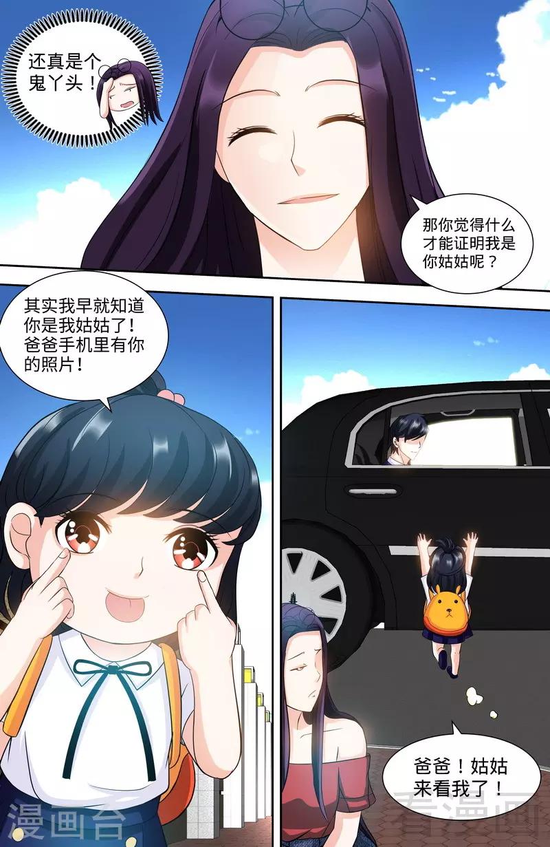 第108话 苍蝇微博时间-第106话