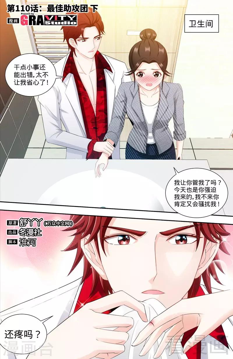 第110话 最佳助攻团（下）-第108话