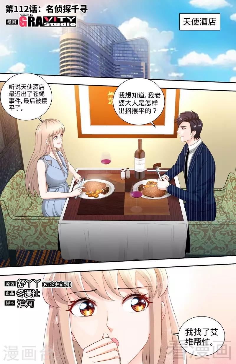 第112话 名侦探千寻-第110话