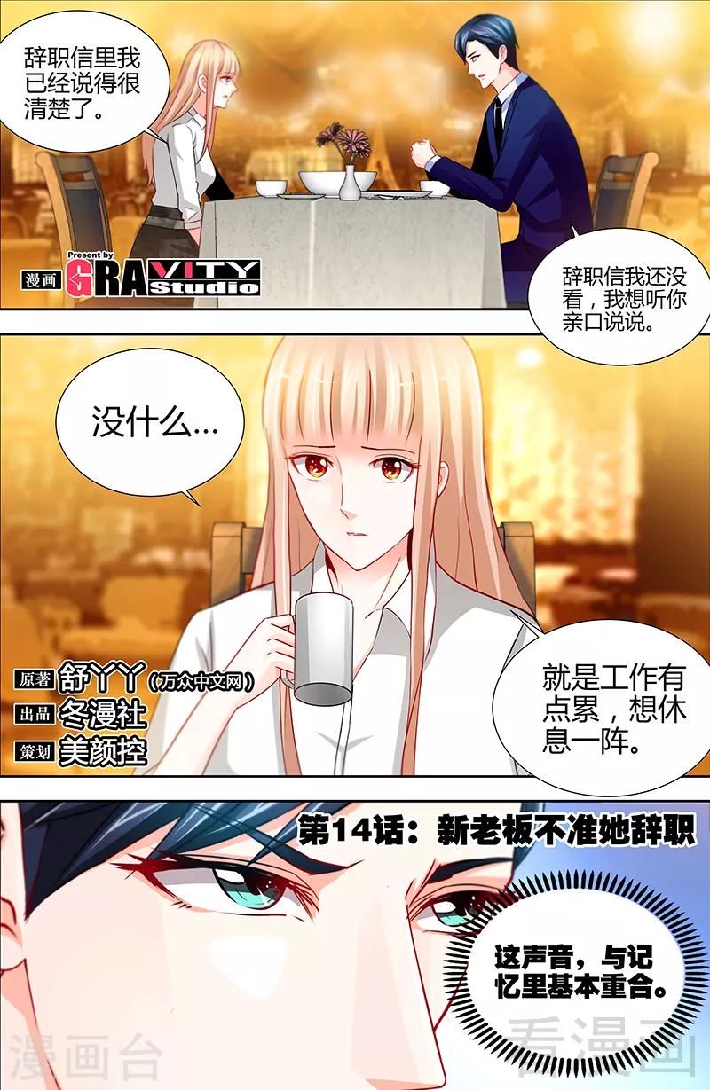 第14话 新老板不准她辞职-第12话