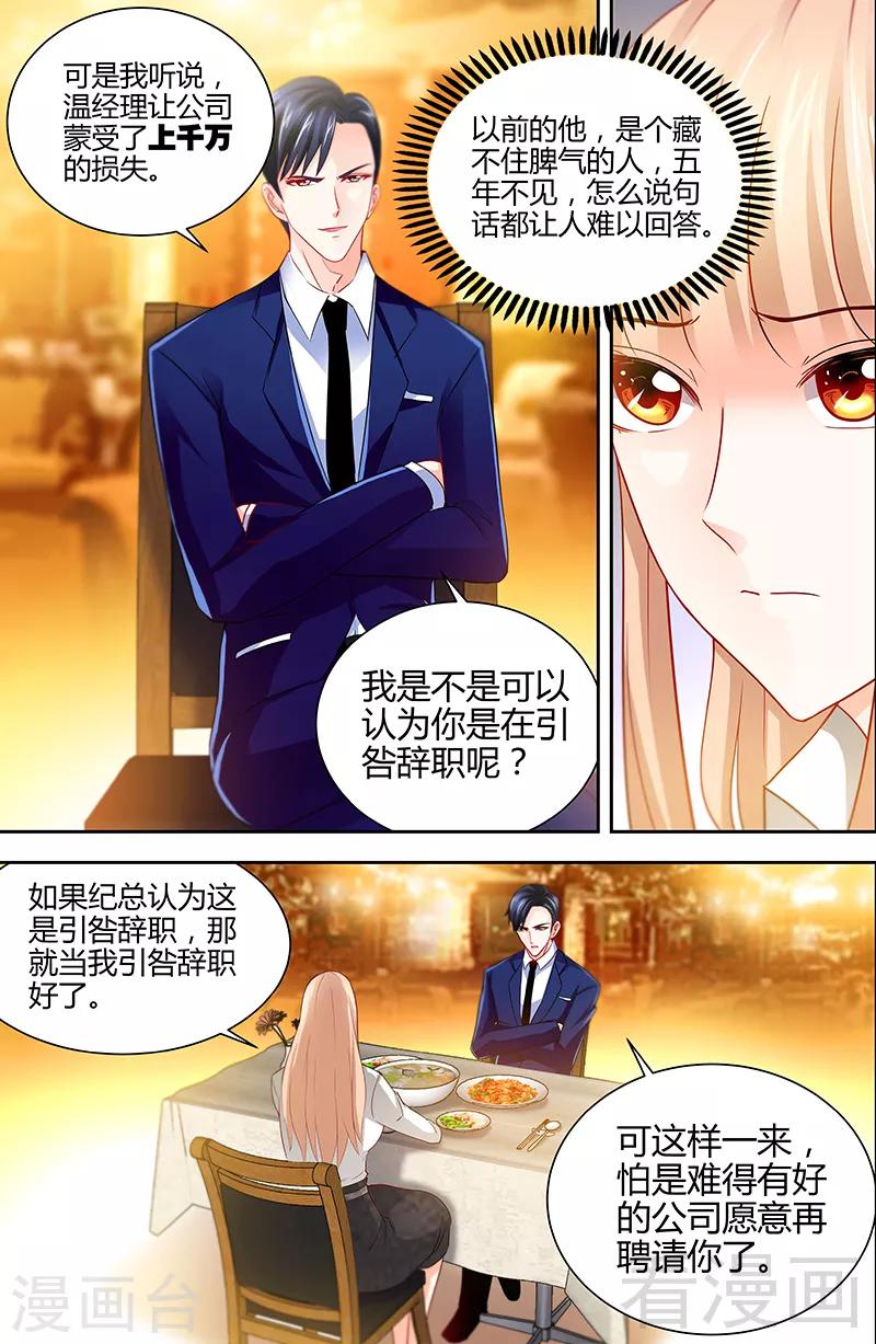 第14话 新老板不准她辞职-第12话