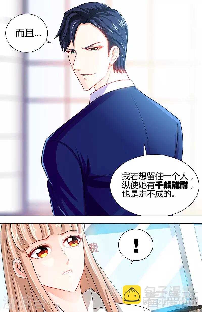 第14话 新老板不准她辞职-第12话