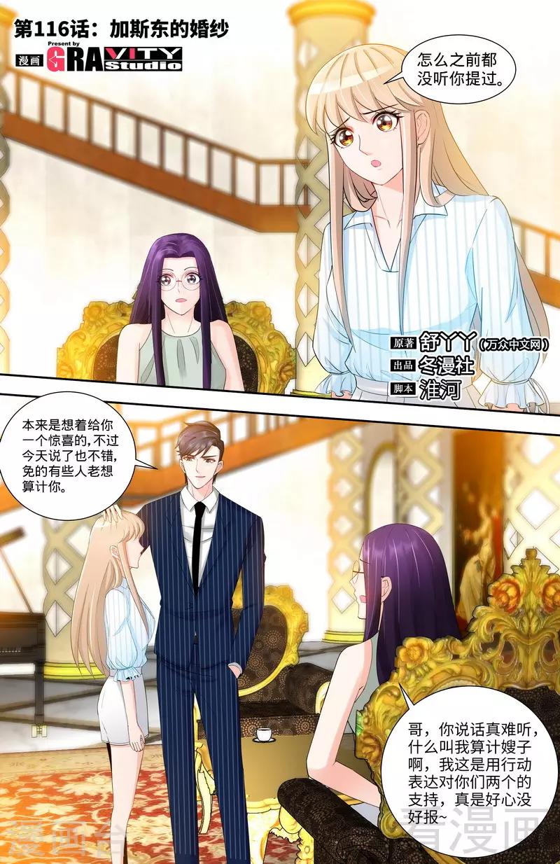第116话 加斯东的婚纱-第114话