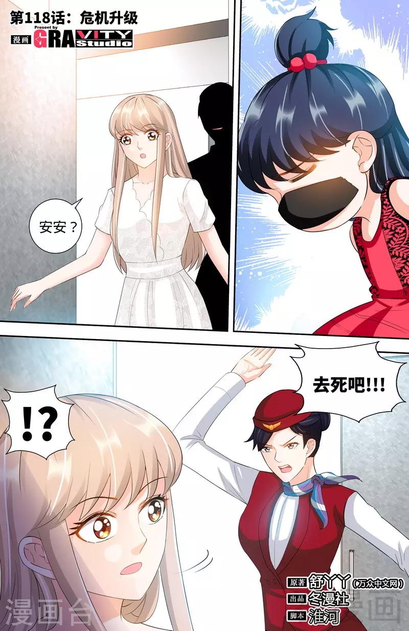 第118话 危机升级-第116话