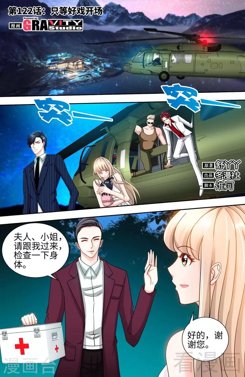 第122话 只等好戏开场-第120话