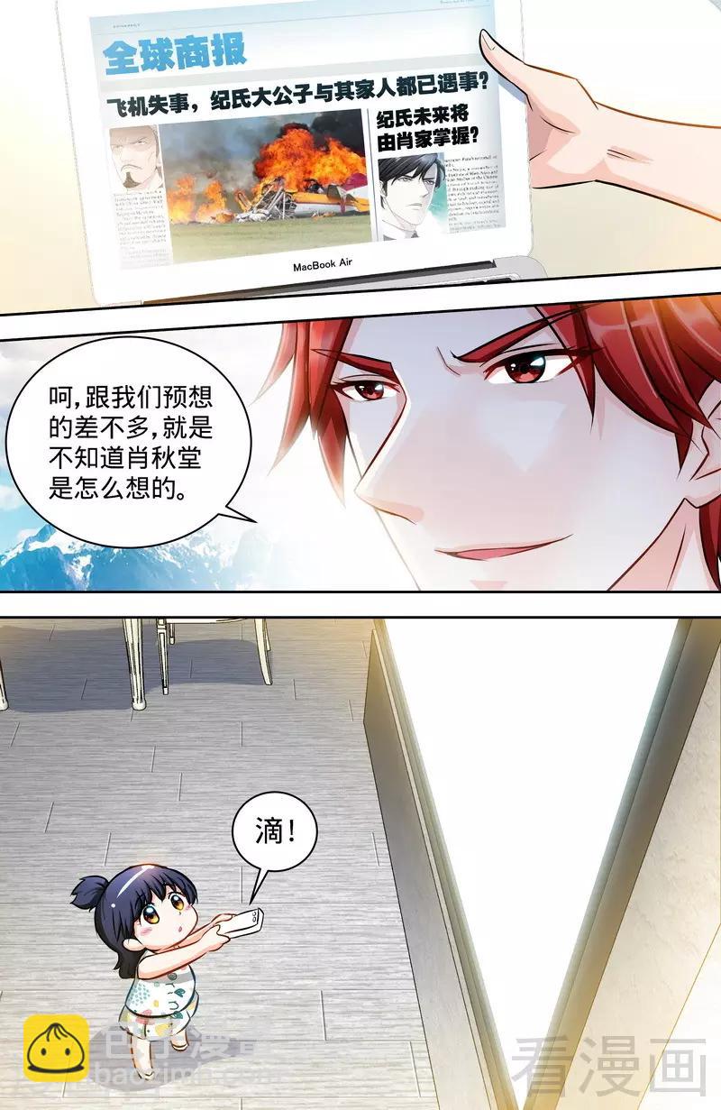 第124话 肖秋堂全权掌握纪氏-第122话
