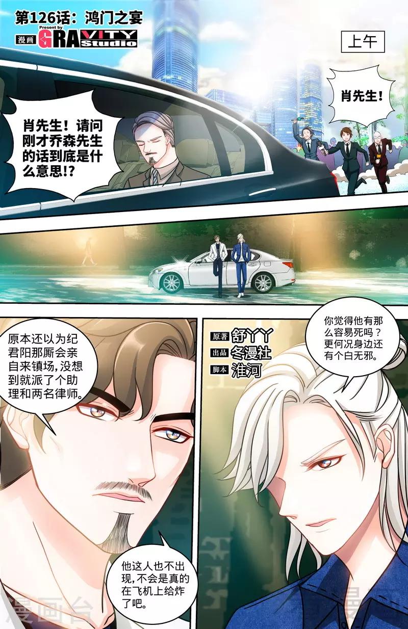 第126话 鸿门之宴-第124话