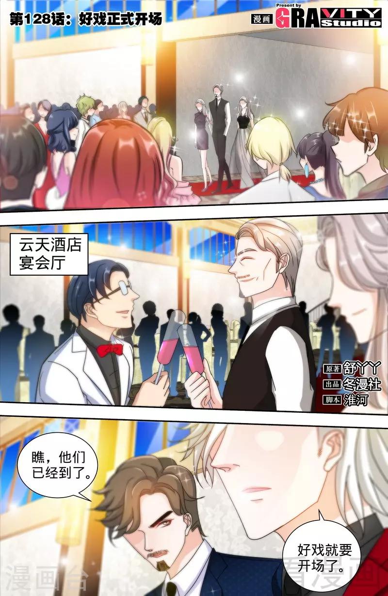 第128话 好戏正式开场1-第126话