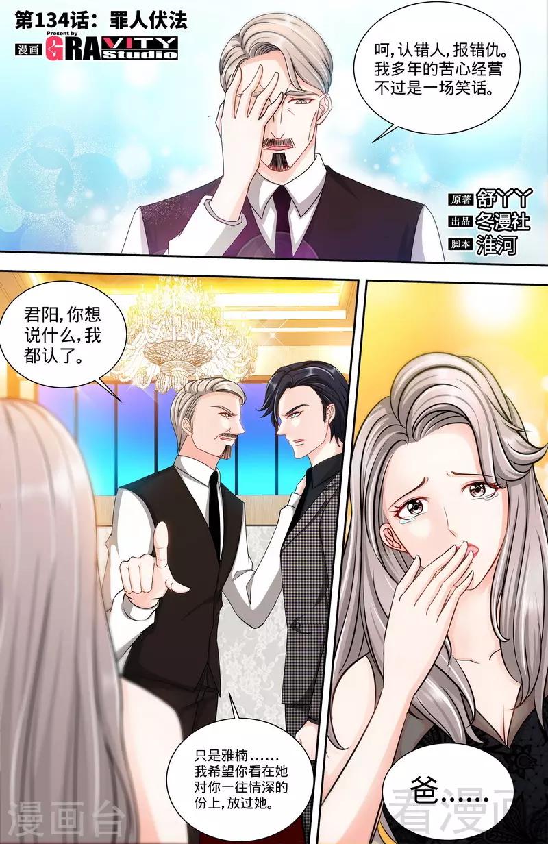 第134话 罪人伏法-第132话