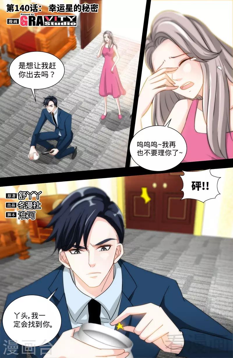 第140话 幸运星的秘密-第138话