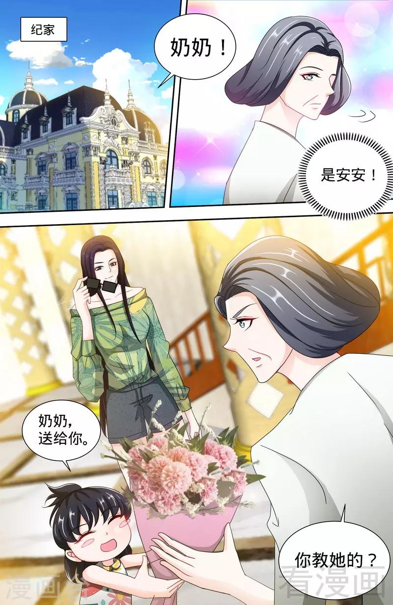 第142话 讨好纪夫人的绝妙方式-第140话